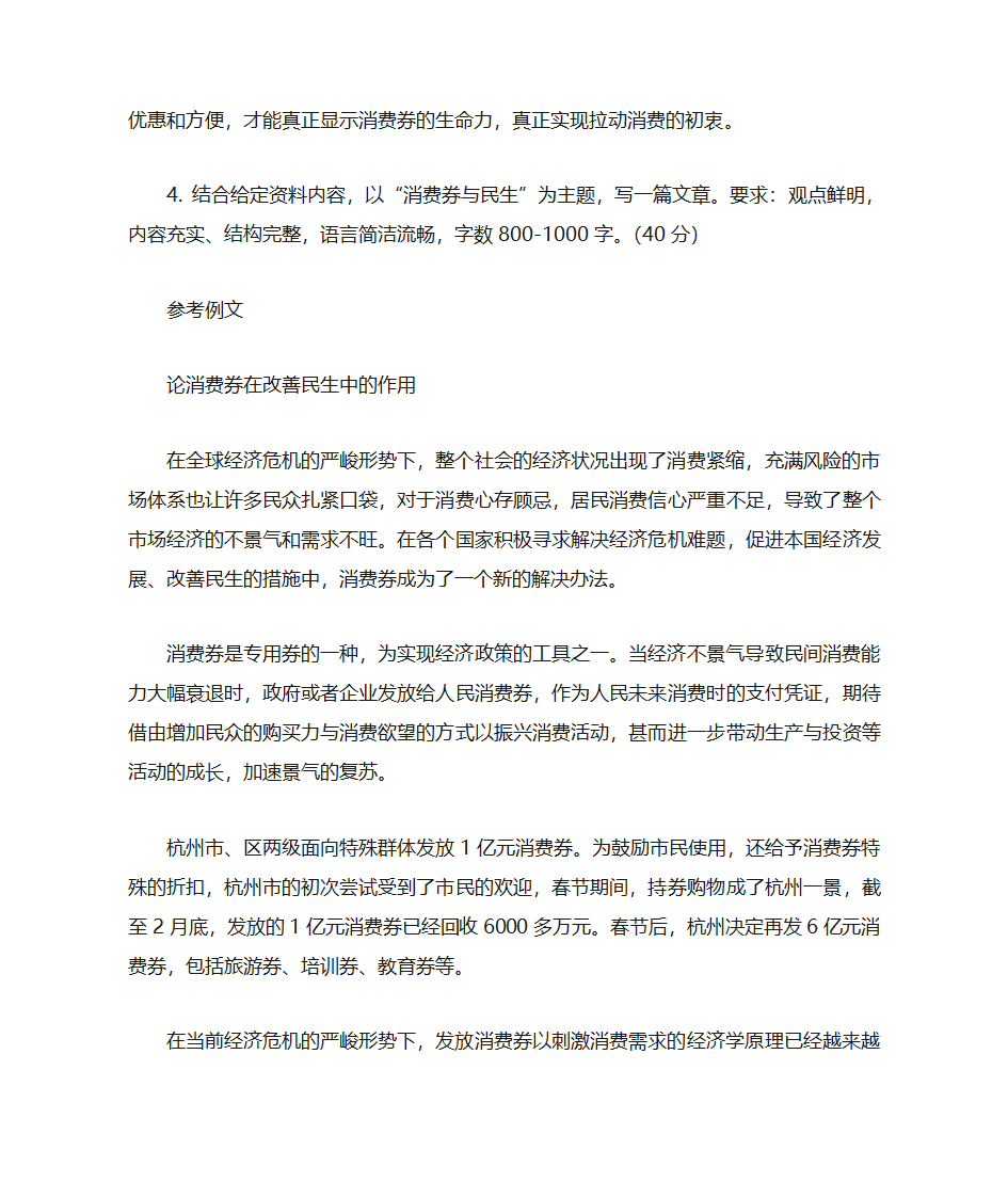 民生主题第12页