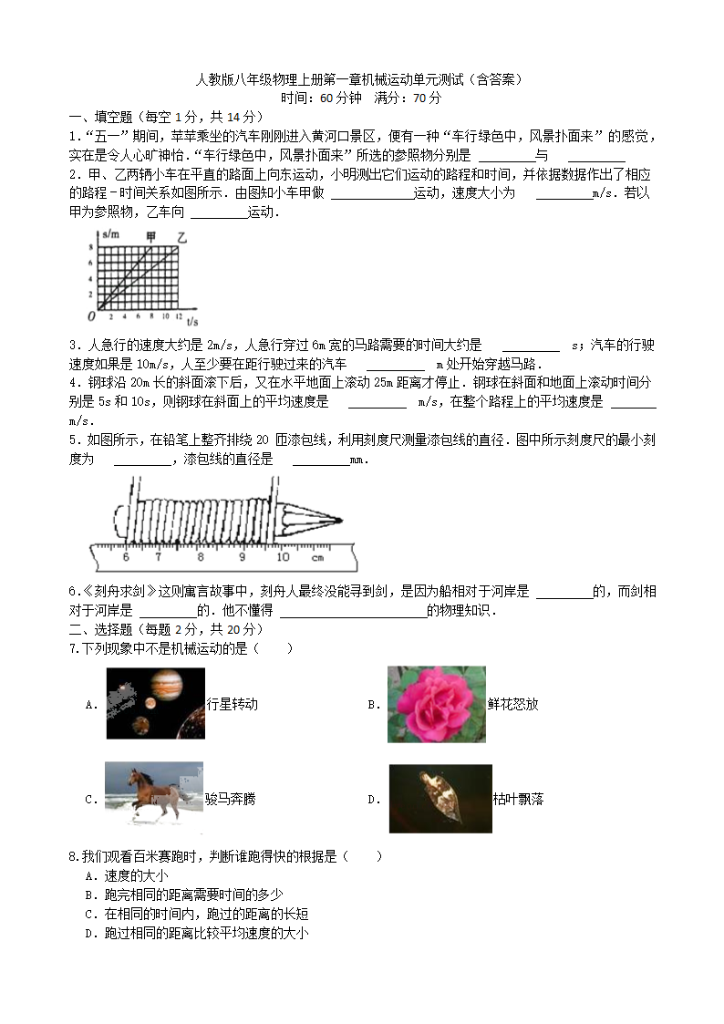 人教版八年级物理上册第一章机械运动单元测试(含答案).doc第1页