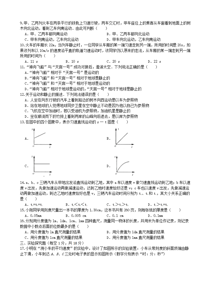 人教版八年级物理上册第一章机械运动单元测试(含答案).doc第2页