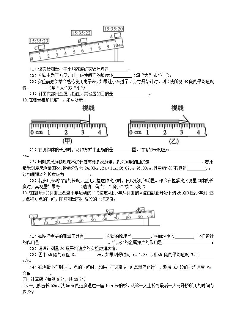 人教版八年级物理上册第一章机械运动单元测试(含答案).doc第3页