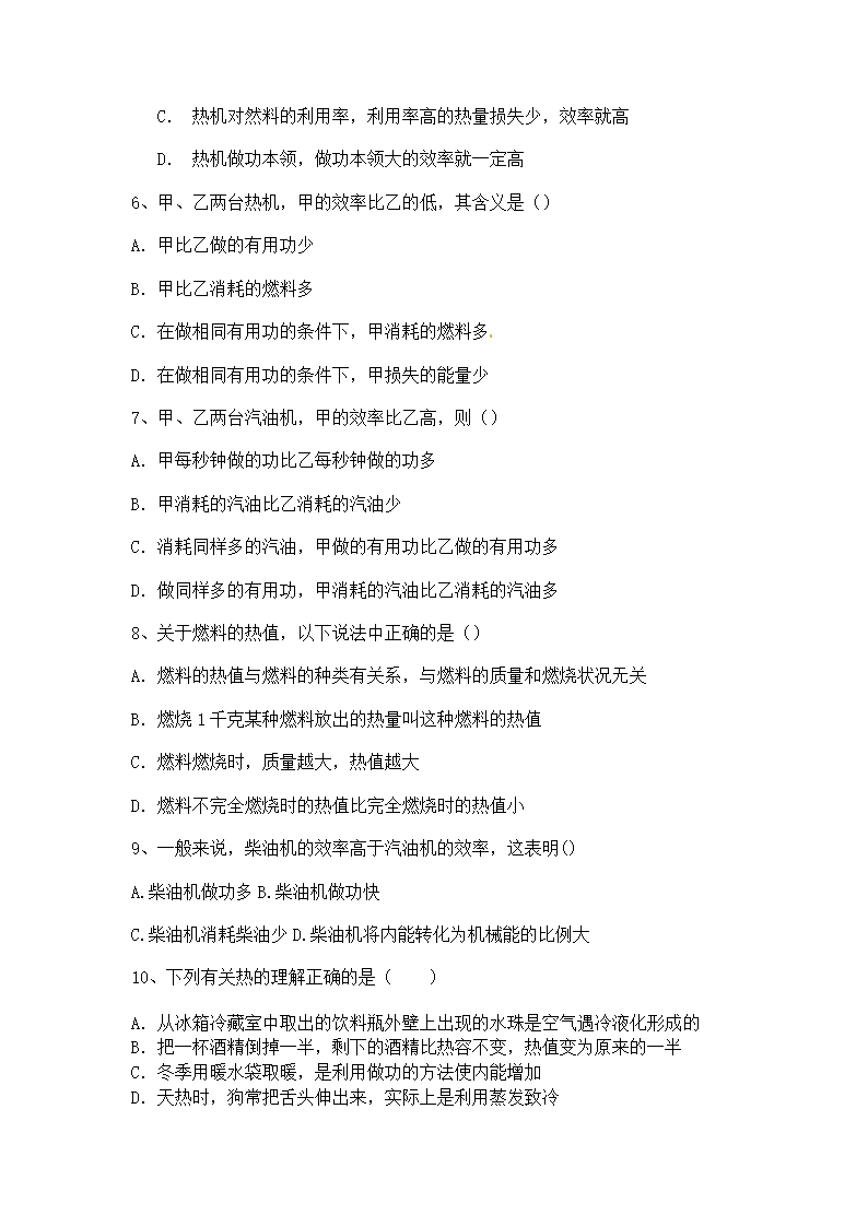 2022-2023学年人教版初三物理14.2热机效率同步练习（含答案）.doc第2页