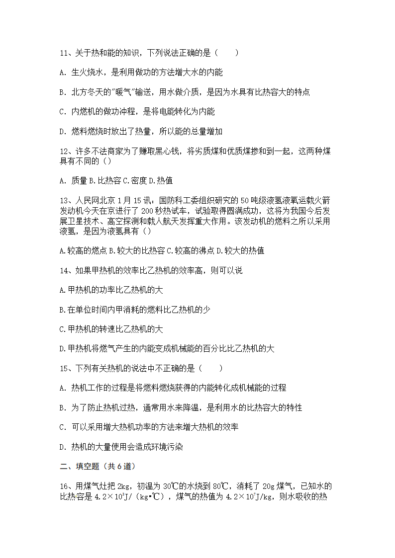 2022-2023学年人教版初三物理14.2热机效率同步练习（含答案）.doc第3页