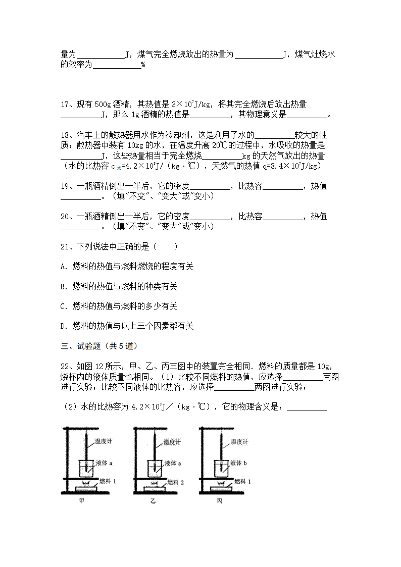 2022-2023学年人教版初三物理14.2热机效率同步练习（含答案）.doc第4页