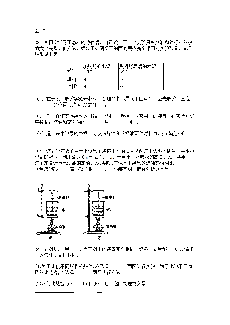 2022-2023学年人教版初三物理14.2热机效率同步练习（含答案）.doc第5页