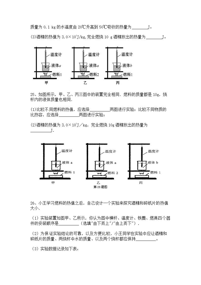 2022-2023学年人教版初三物理14.2热机效率同步练习（含答案）.doc第6页