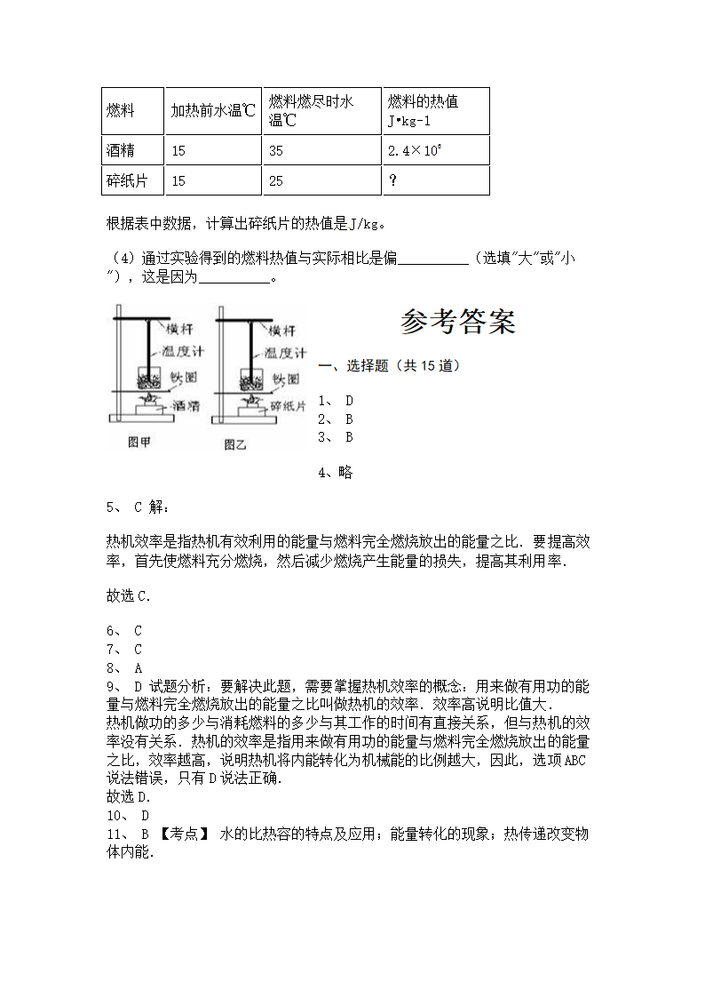 2022-2023学年人教版初三物理14.2热机效率同步练习（含答案）.doc第7页