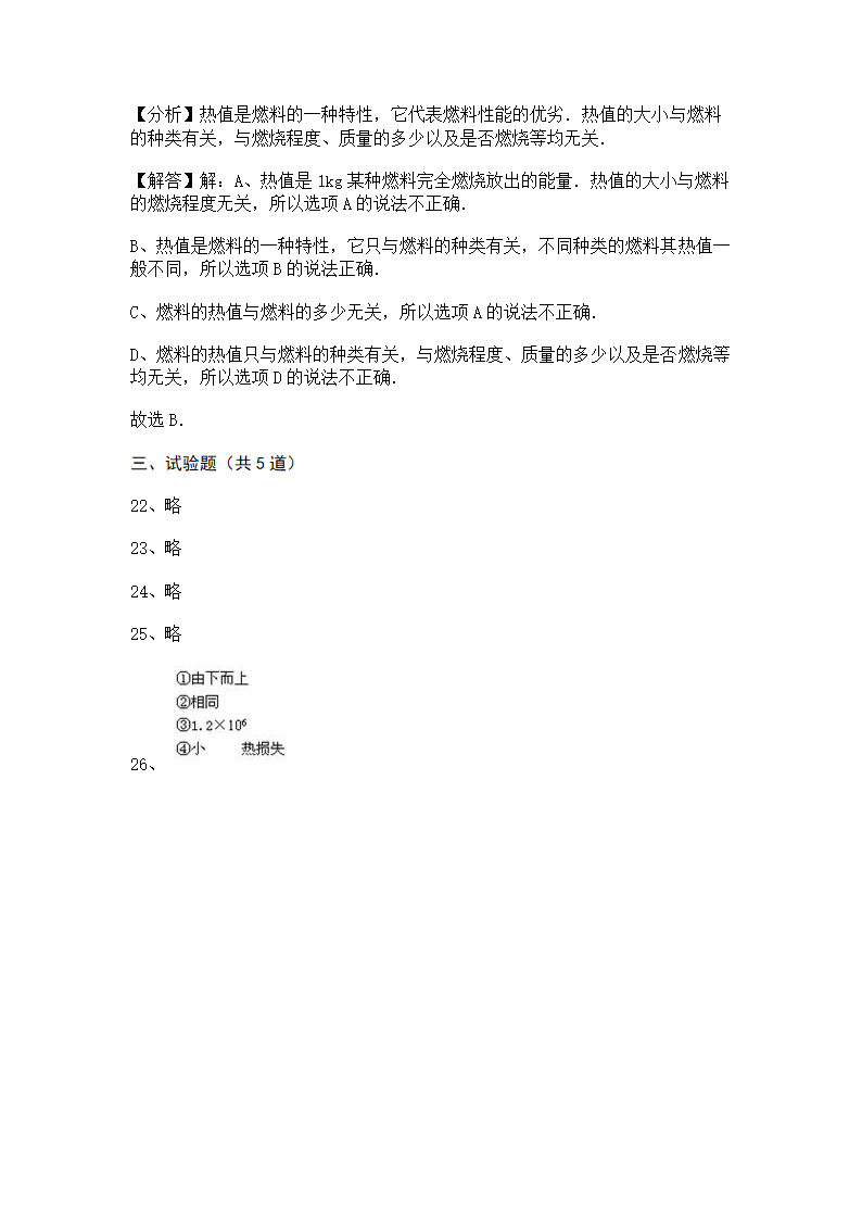 2022-2023学年人教版初三物理14.2热机效率同步练习（含答案）.doc第9页