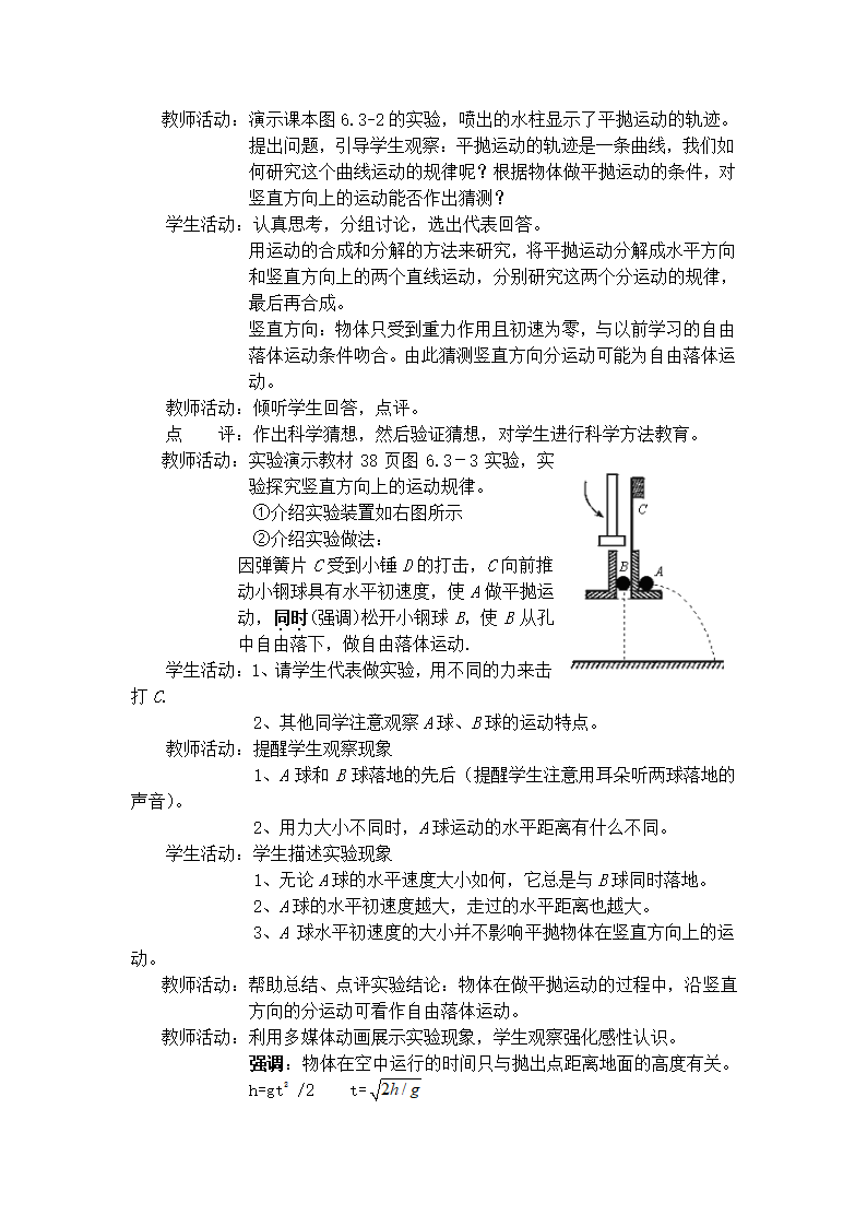 高一上物理 探究平抛运动的规律教学设计-新人教[上学期].doc第3页