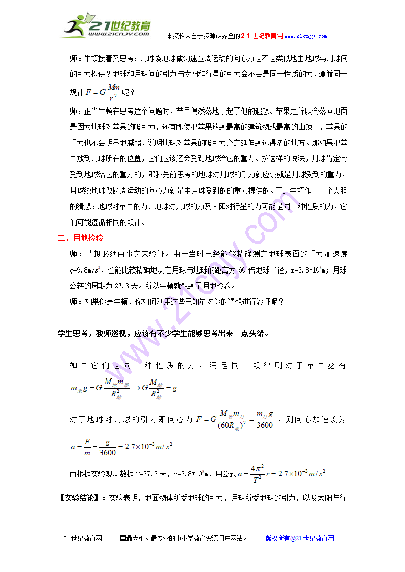 物理：6.3《万有引力定律》教案（新人教版必修2）.doc第2页