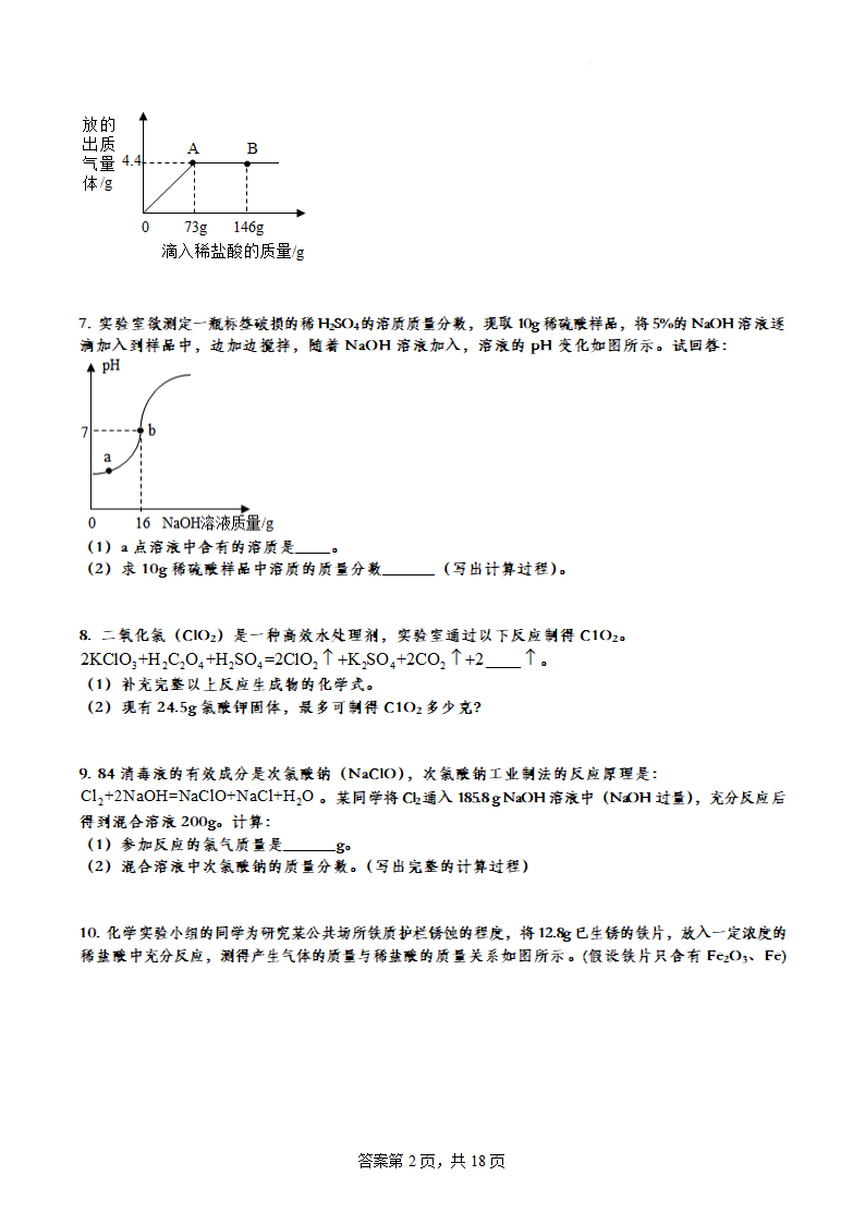 2022年中考化学专题复习计算题（word版 含答案）.doc第2页