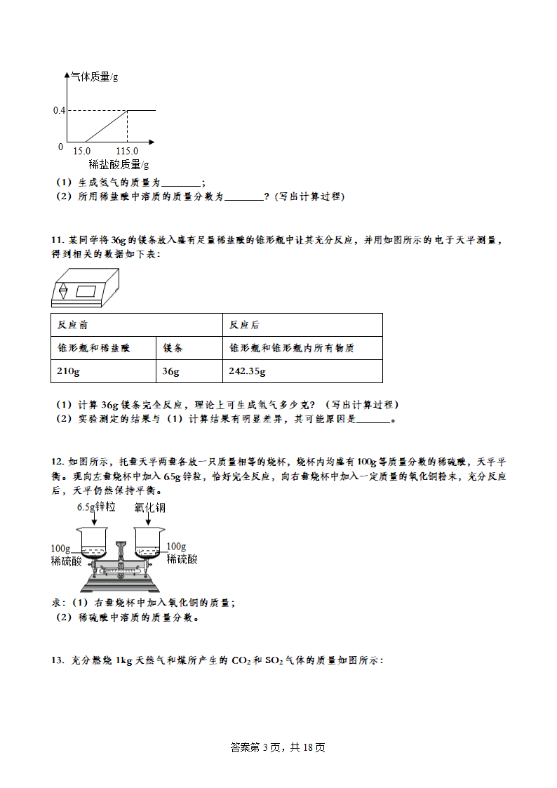 2022年中考化学专题复习计算题（word版 含答案）.doc第3页