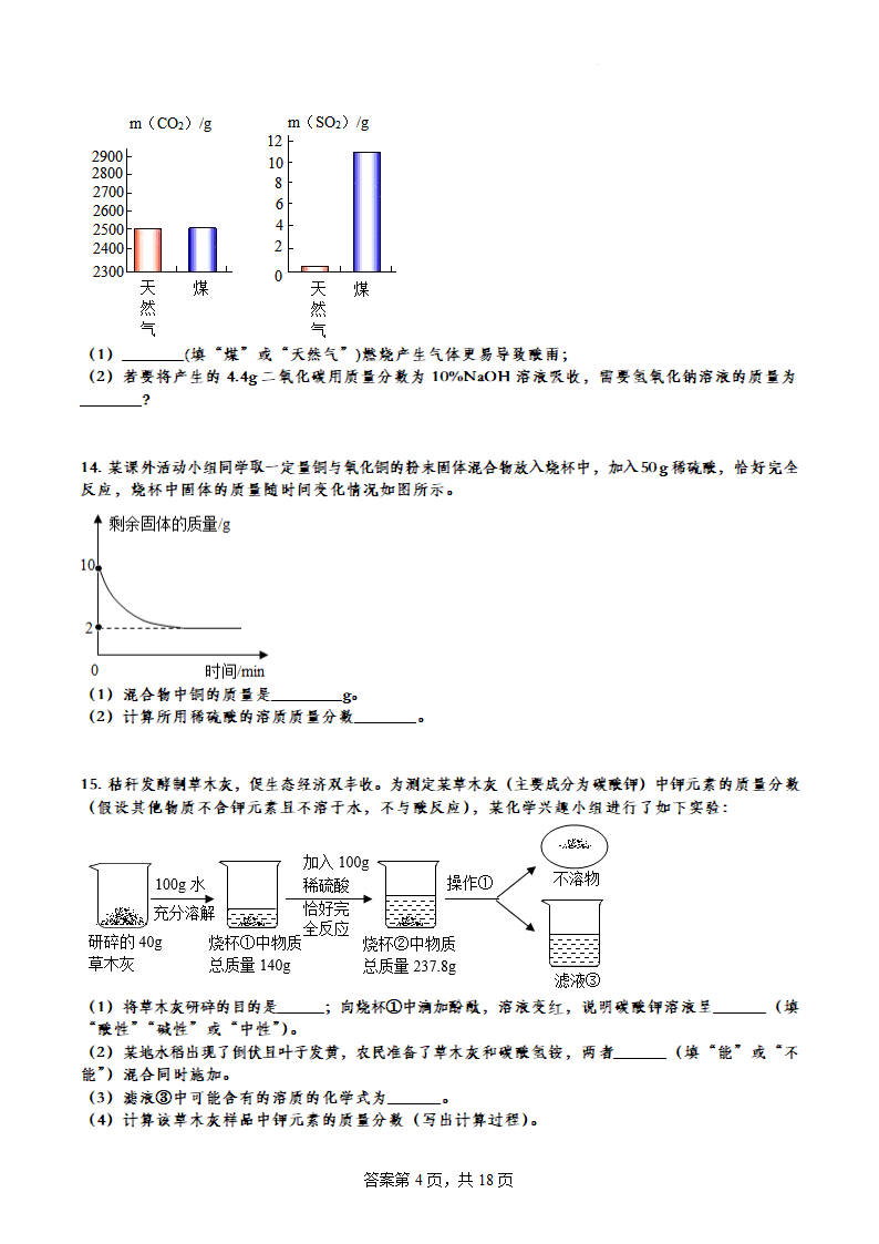 2022年中考化学专题复习计算题（word版 含答案）.doc第4页