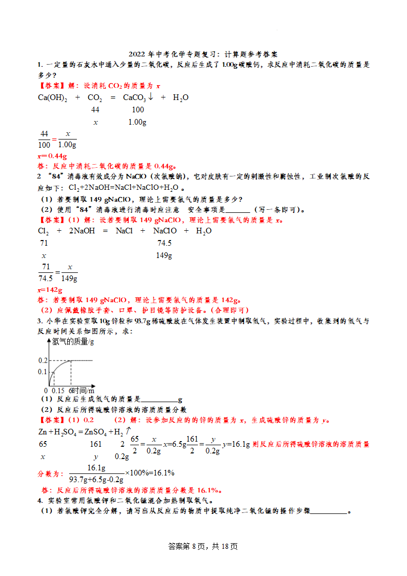 2022年中考化学专题复习计算题（word版 含答案）.doc第8页