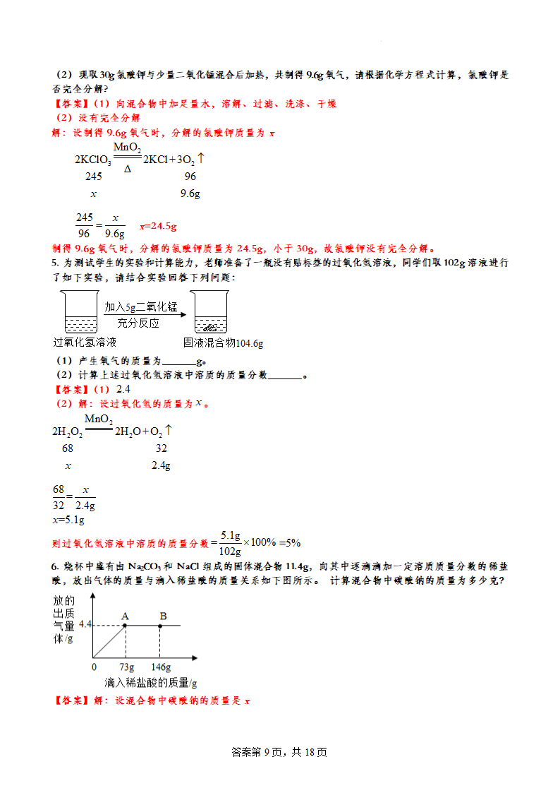 2022年中考化学专题复习计算题（word版 含答案）.doc第9页