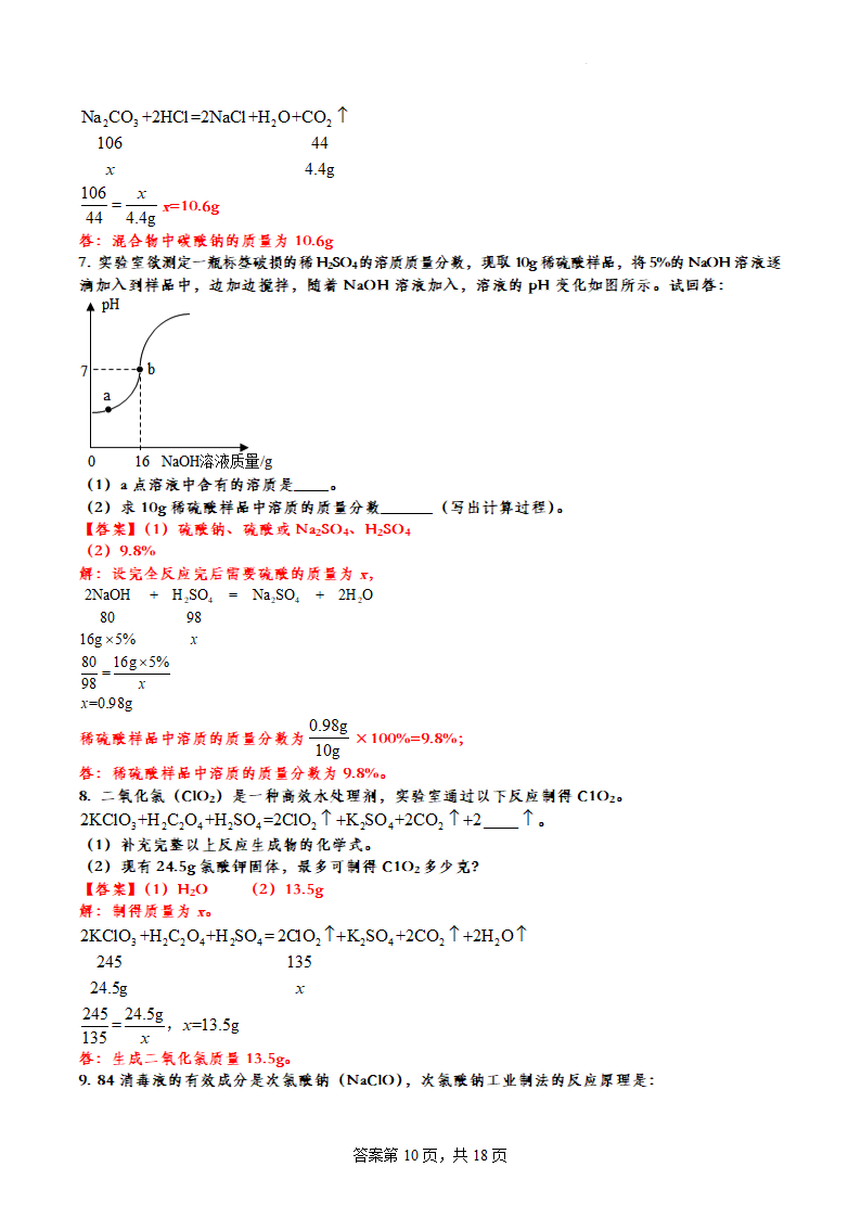 2022年中考化学专题复习计算题（word版 含答案）.doc第10页