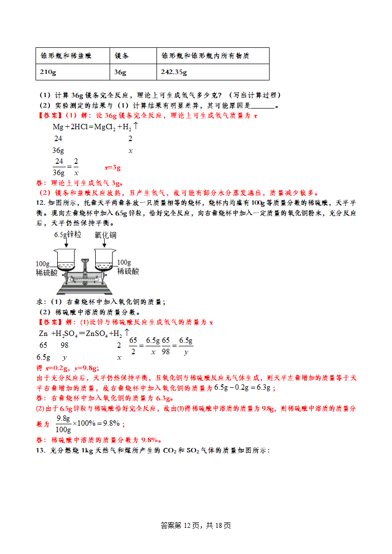 2022年中考化学专题复习计算题（word版 含答案）.doc第12页