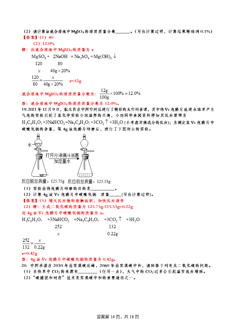 2022年中考化学专题复习计算题（word版 含答案）.doc第16页