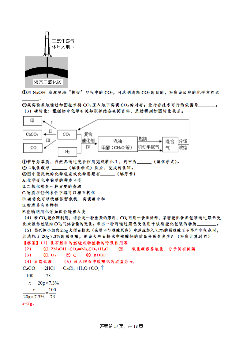 2022年中考化学专题复习计算题（word版 含答案）.doc第17页