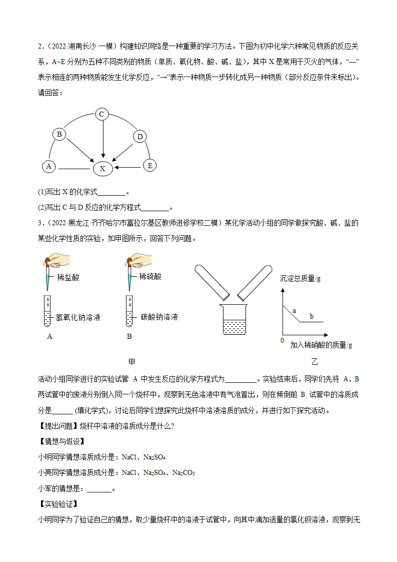 2022年中考化学二轮冲刺科学探究题（word版 含解析）.doc第2页