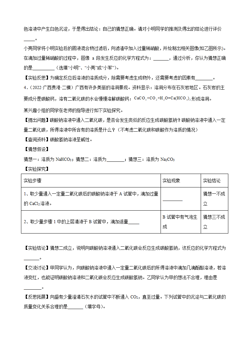 2022年中考化学二轮冲刺科学探究题（word版 含解析）.doc第3页