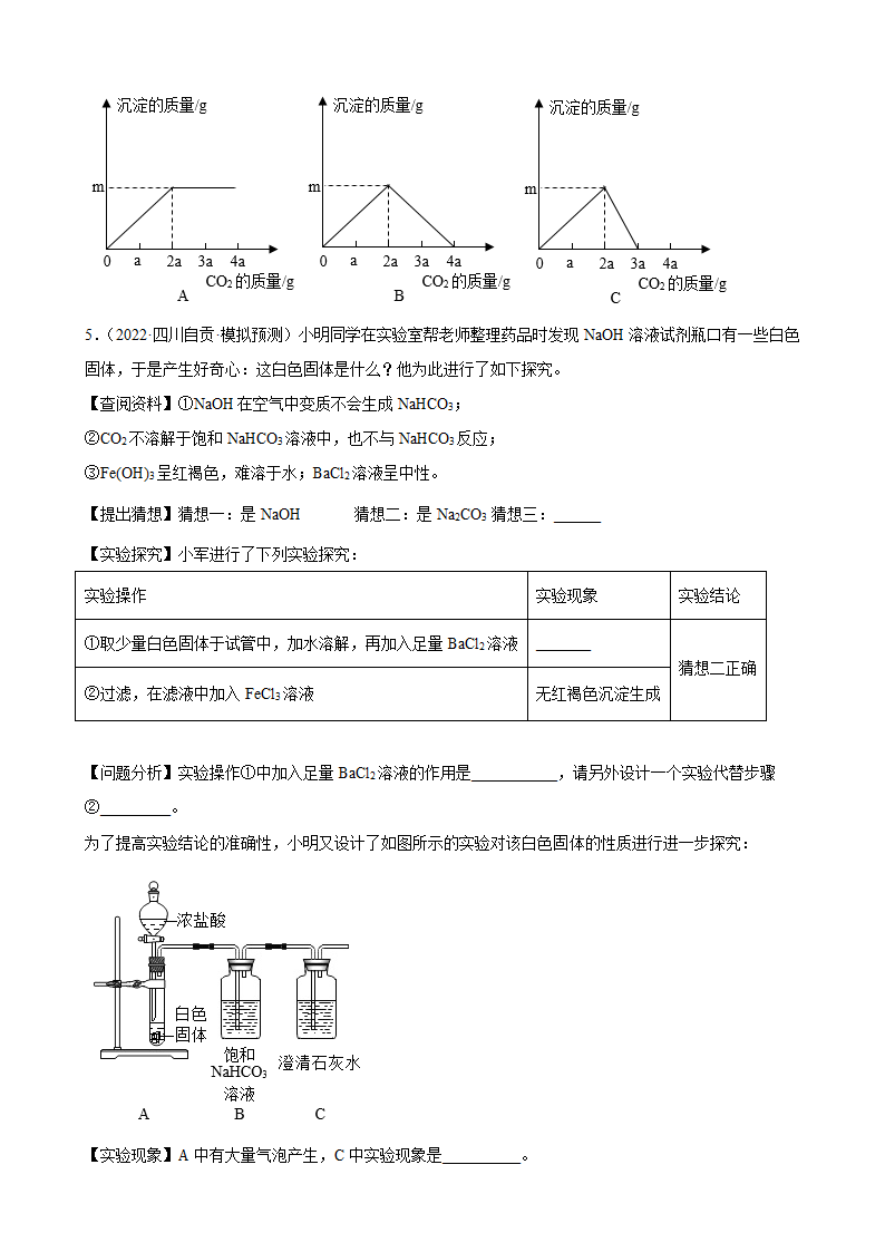 2022年中考化学二轮冲刺科学探究题（word版 含解析）.doc第4页