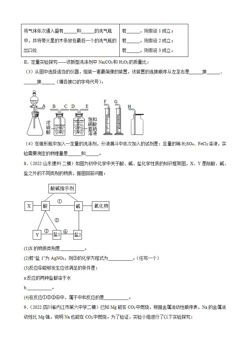 2022年中考化学二轮冲刺科学探究题（word版 含解析）.doc第6页