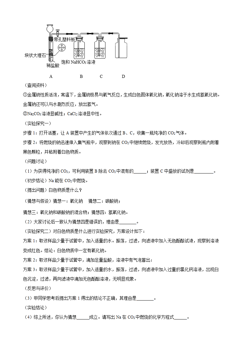 2022年中考化学二轮冲刺科学探究题（word版 含解析）.doc第7页