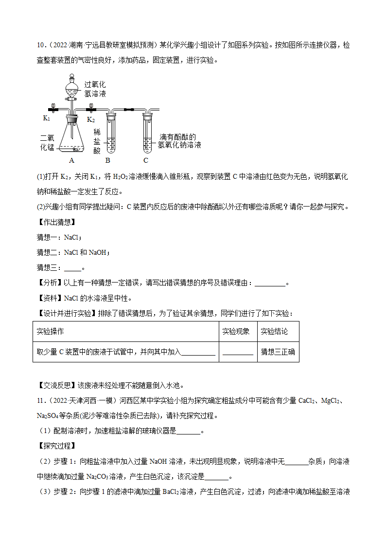 2022年中考化学二轮冲刺科学探究题（word版 含解析）.doc第8页