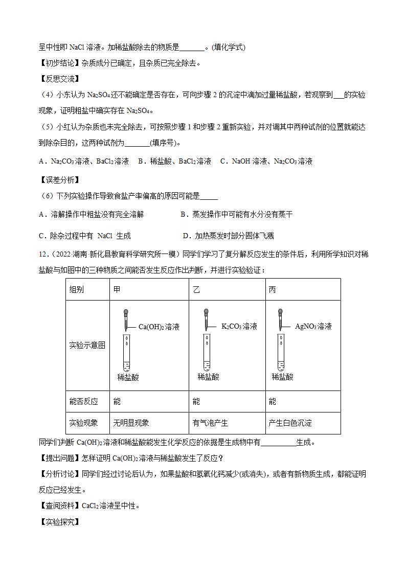 2022年中考化学二轮冲刺科学探究题（word版 含解析）.doc第9页