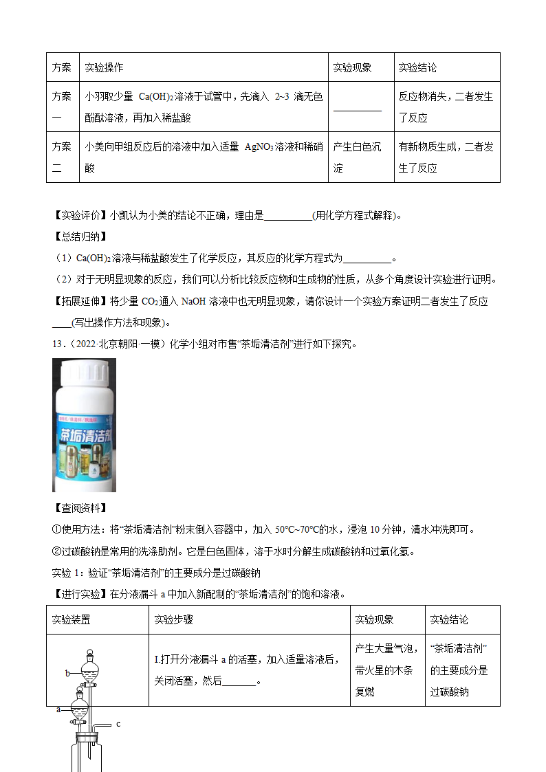 2022年中考化学二轮冲刺科学探究题（word版 含解析）.doc第10页