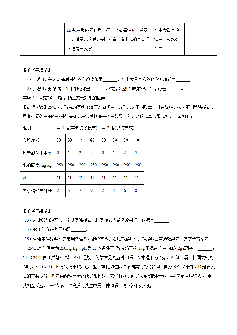 2022年中考化学二轮冲刺科学探究题（word版 含解析）.doc第11页