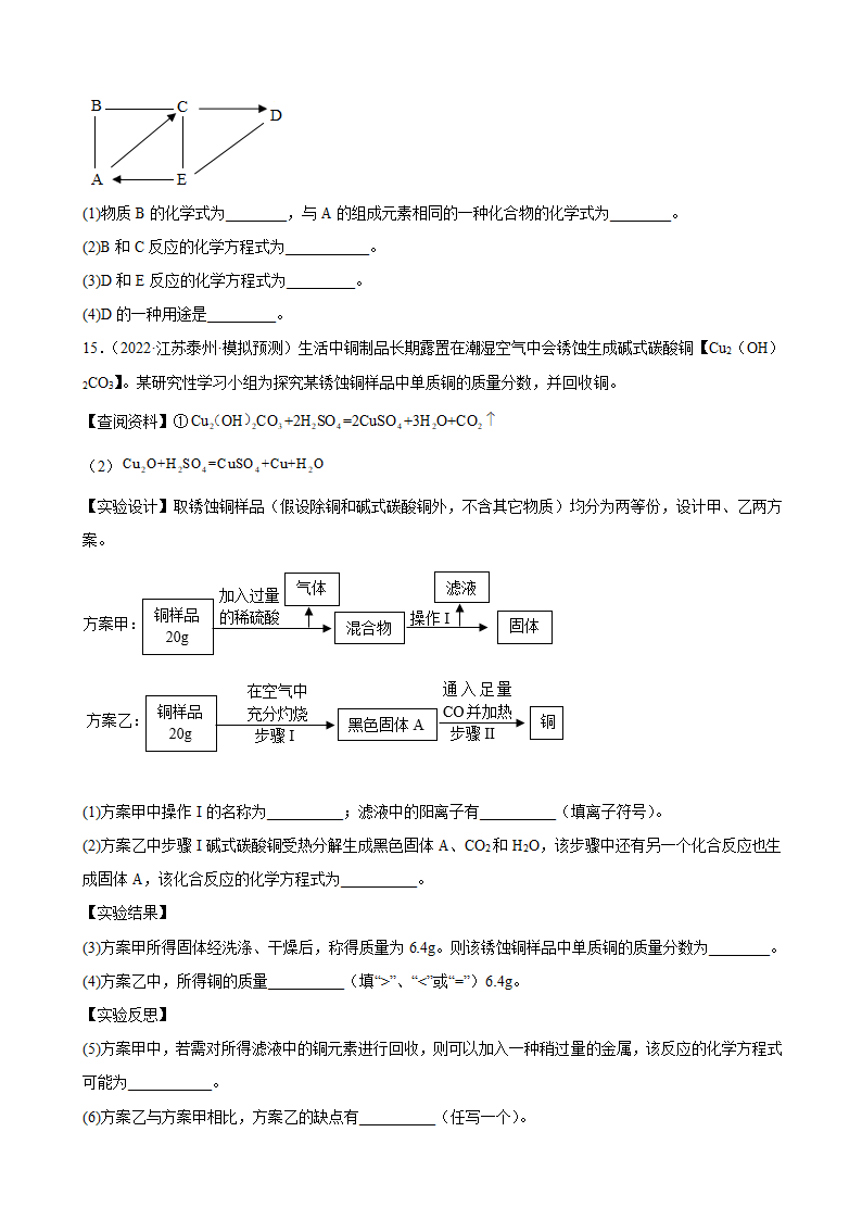 2022年中考化学二轮冲刺科学探究题（word版 含解析）.doc第12页