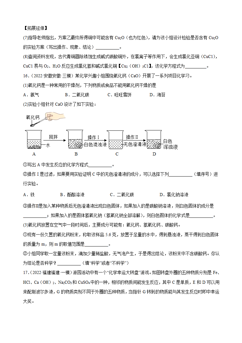 2022年中考化学二轮冲刺科学探究题（word版 含解析）.doc第13页