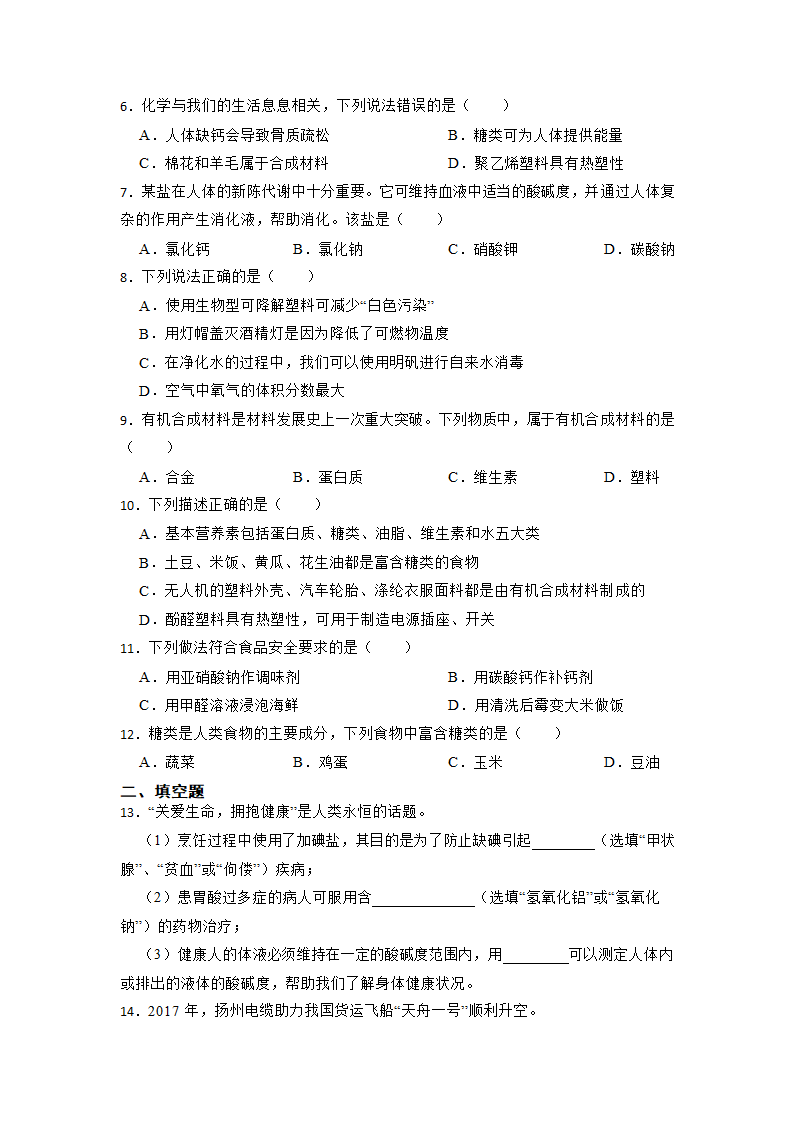 2023年中考化学高频考点突破-化学与社会发展（含解析）.doc第2页