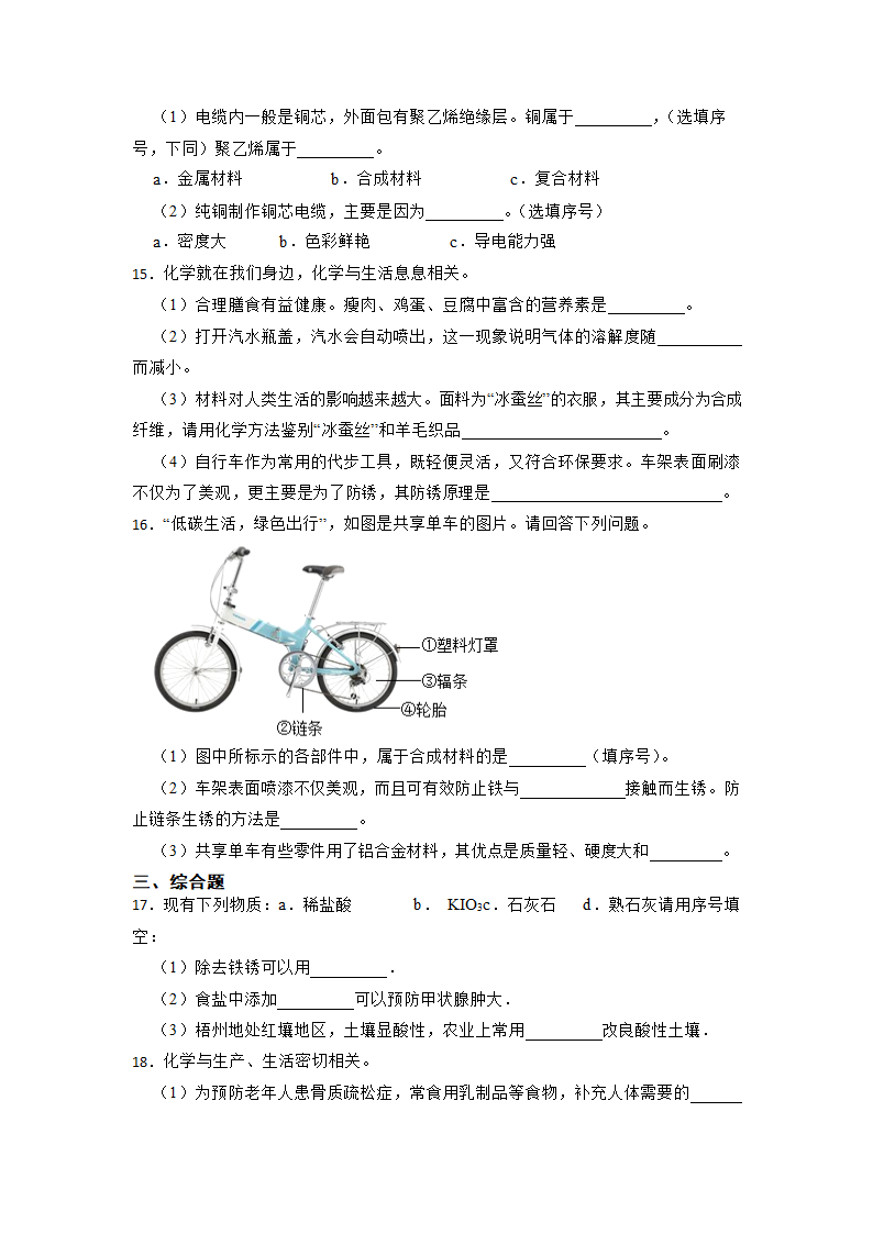 2023年中考化学高频考点突破-化学与社会发展（含解析）.doc第3页