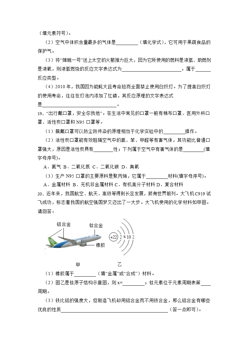 2023年中考化学高频考点突破-化学与社会发展（含解析）.doc第4页