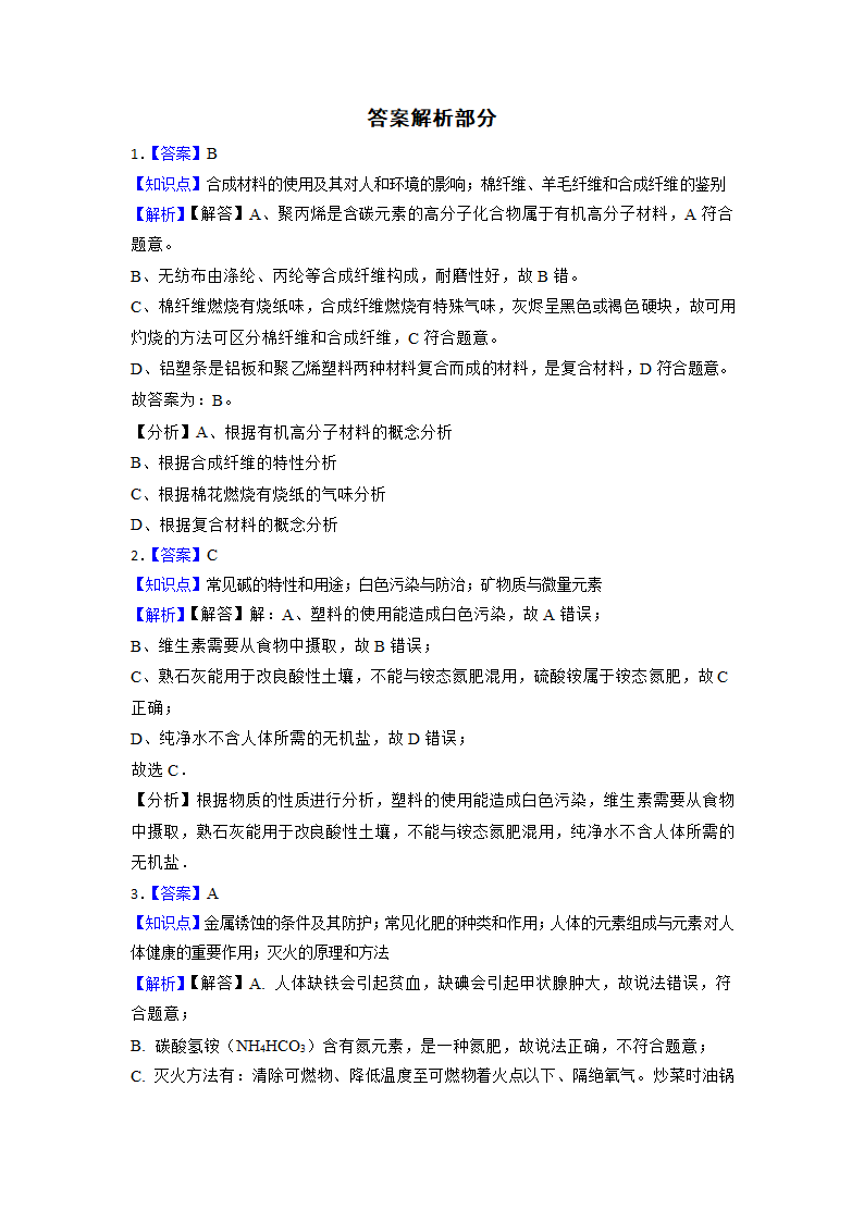 2023年中考化学高频考点突破-化学与社会发展（含解析）.doc第5页