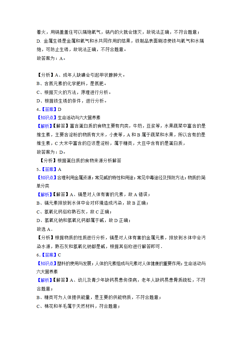 2023年中考化学高频考点突破-化学与社会发展（含解析）.doc第6页