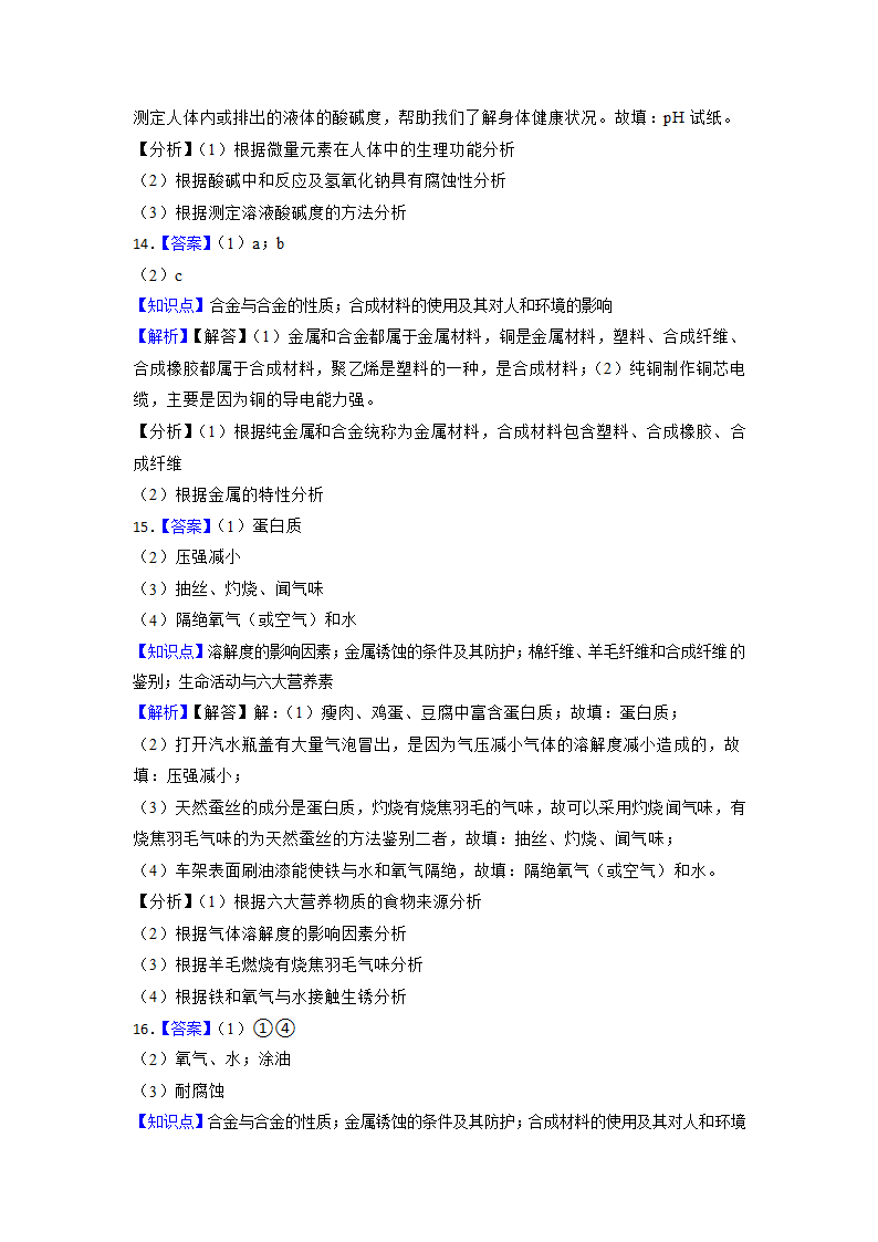 2023年中考化学高频考点突破-化学与社会发展（含解析）.doc第10页