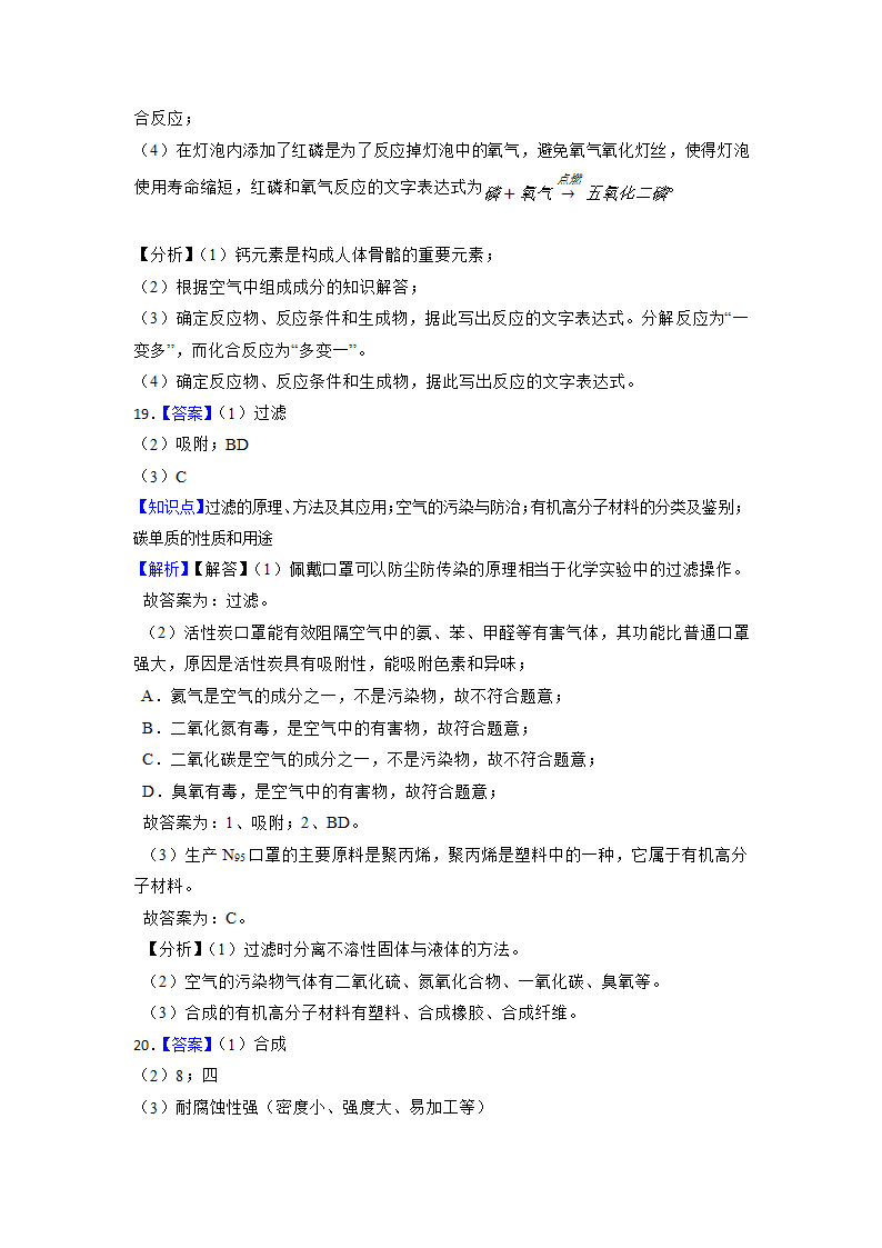 2023年中考化学高频考点突破-化学与社会发展（含解析）.doc第12页