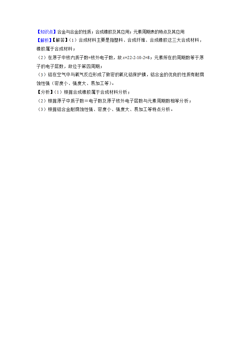 2023年中考化学高频考点突破-化学与社会发展（含解析）.doc第13页