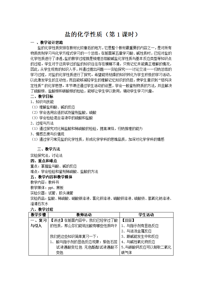 沪教版（上海） 九年级化学第二学期 6.2.3盐的性质教案.doc第1页