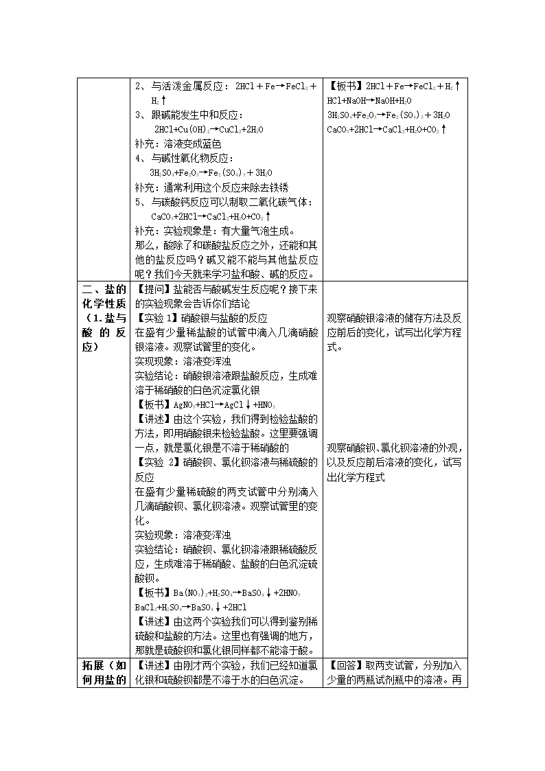 沪教版（上海） 九年级化学第二学期 6.2.3盐的性质教案.doc第2页