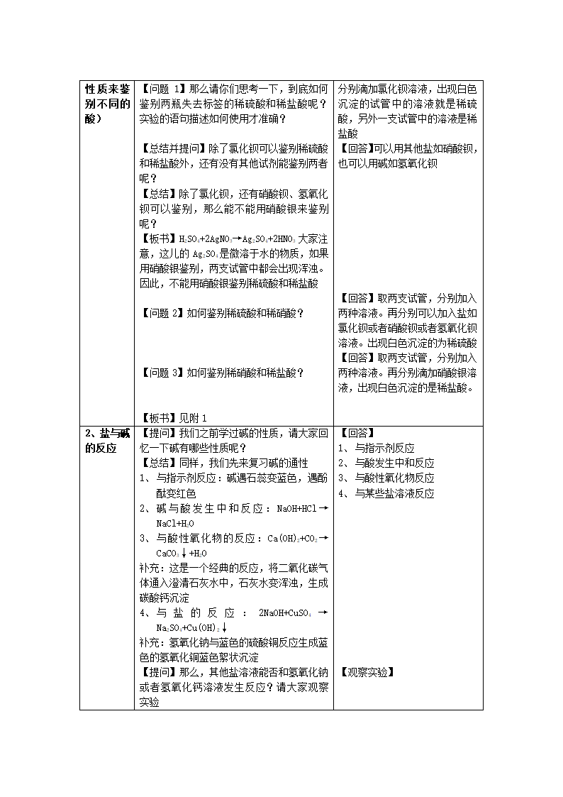 沪教版（上海） 九年级化学第二学期 6.2.3盐的性质教案.doc第3页