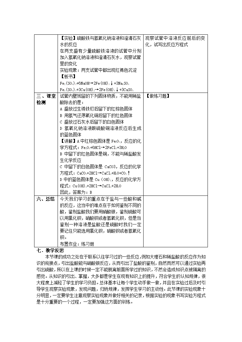 沪教版（上海） 九年级化学第二学期 6.2.3盐的性质教案.doc第4页