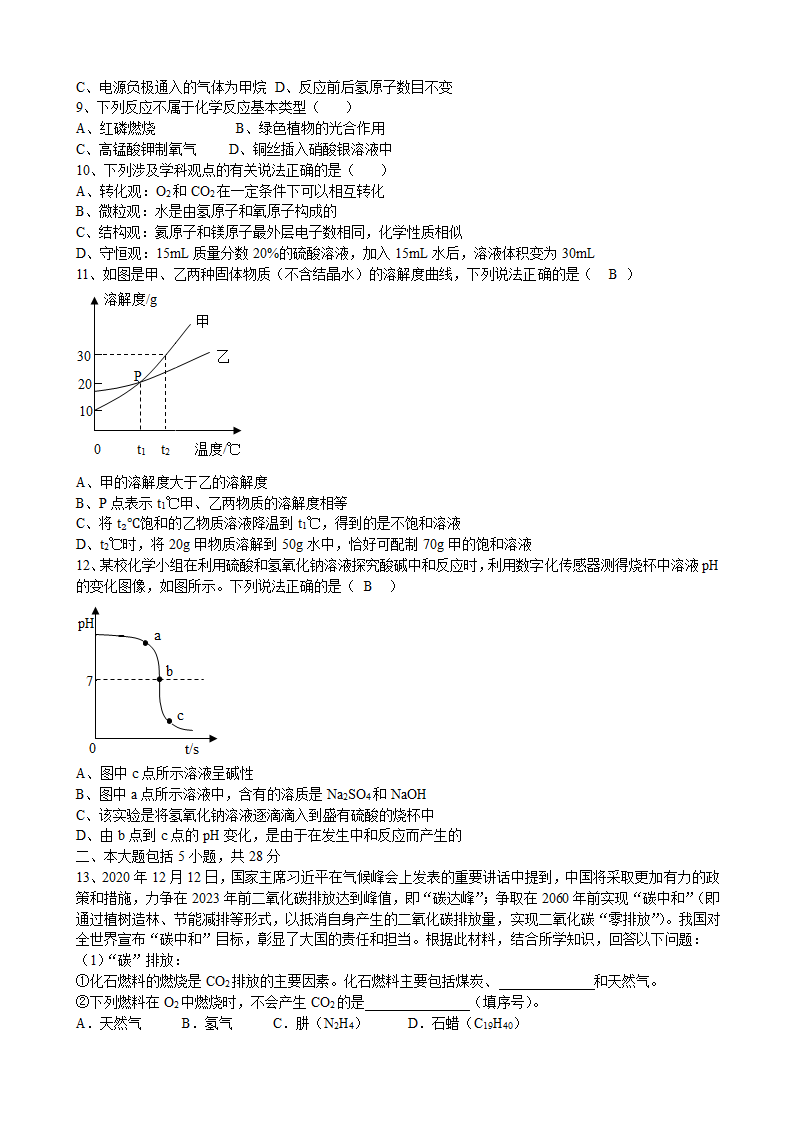 2022年安徽省中考化学预测卷（六）（word版 含答案）.doc第2页