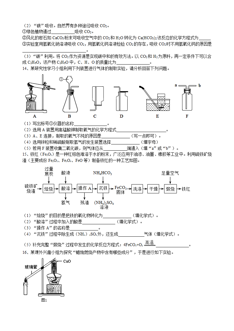 2022年安徽省中考化学预测卷（六）（word版 含答案）.doc第3页