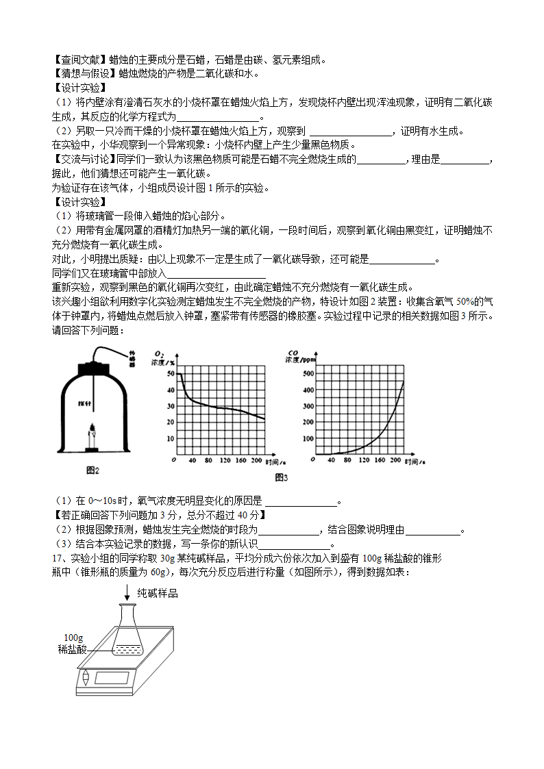 2022年安徽省中考化学预测卷（六）（word版 含答案）.doc第4页