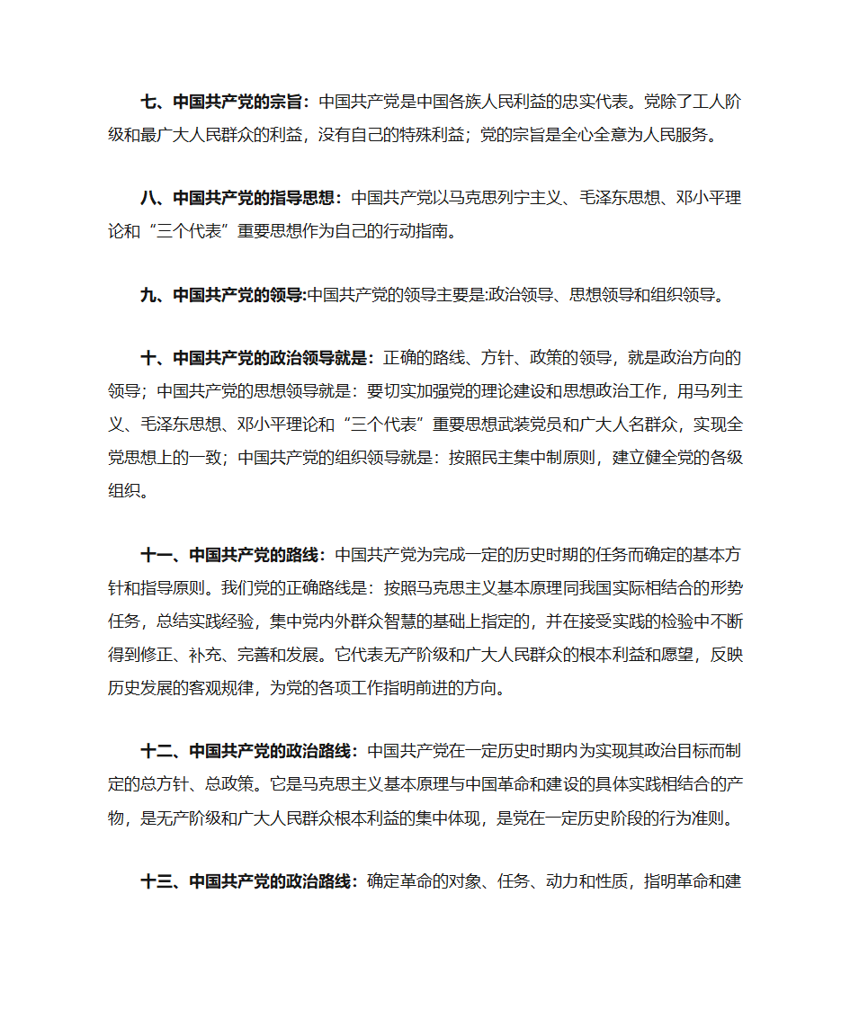 党建基本知识第2页