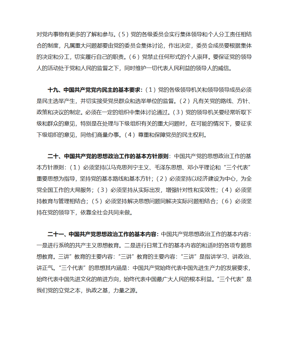 党建基本知识第4页